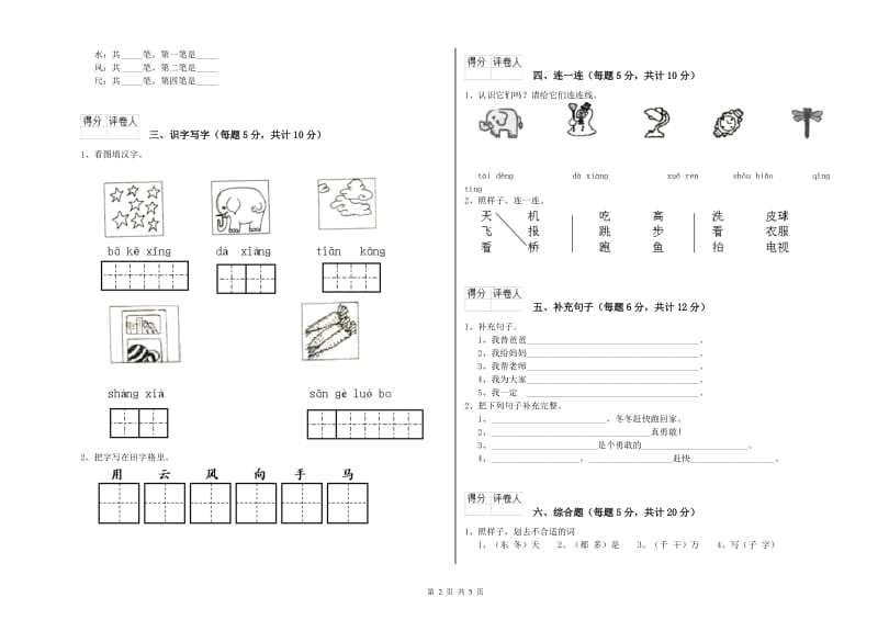 大同市实验小学一年级语文【上册】期末考试试题 附答案.doc_第2页