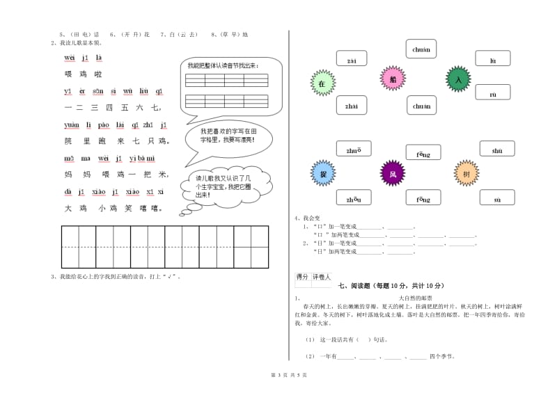 大同市实验小学一年级语文【上册】期末考试试题 附答案.doc_第3页