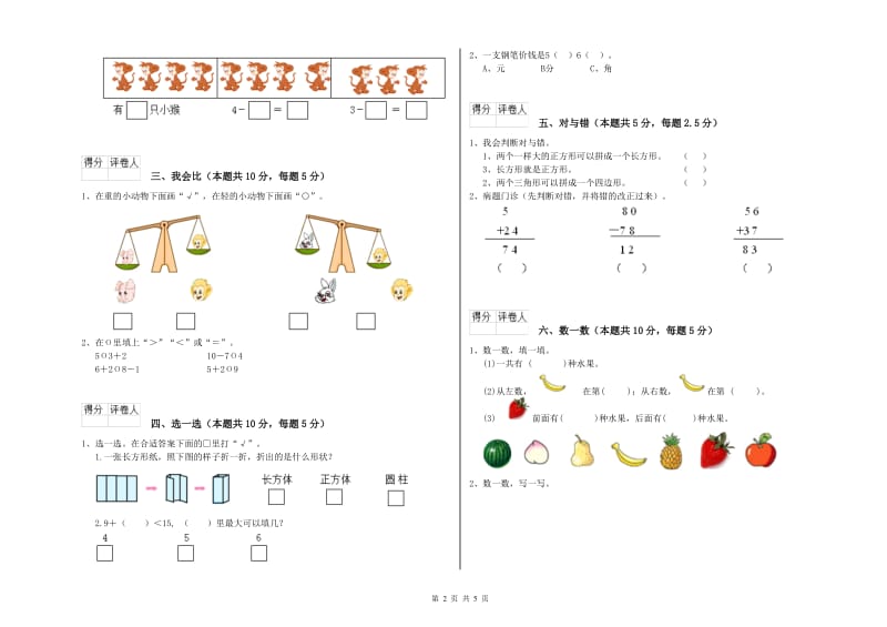 宜春市2020年一年级数学上学期综合练习试卷 附答案.doc_第2页