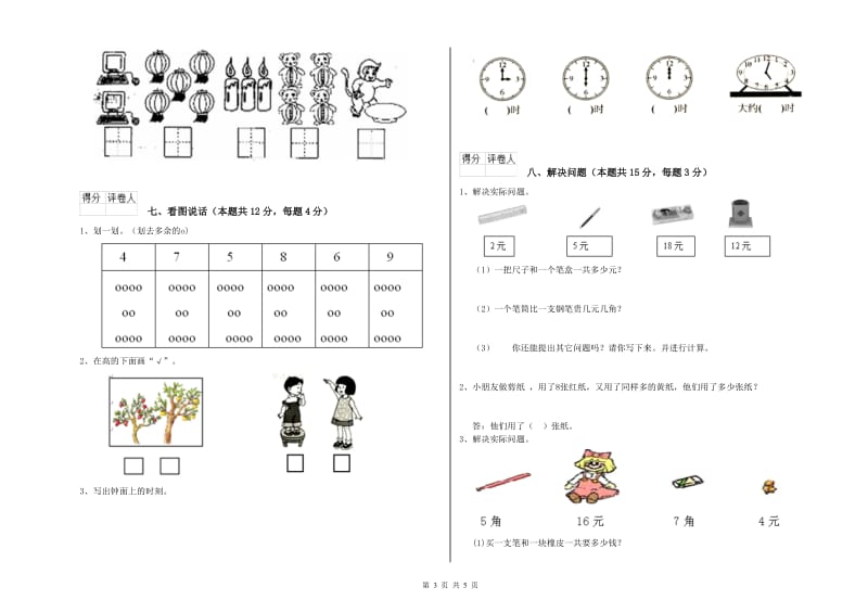 宜春市2020年一年级数学上学期综合练习试卷 附答案.doc_第3页