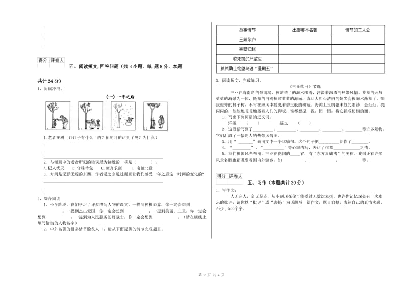 兴安盟实验小学六年级语文上学期能力提升试题 含答案.doc_第2页