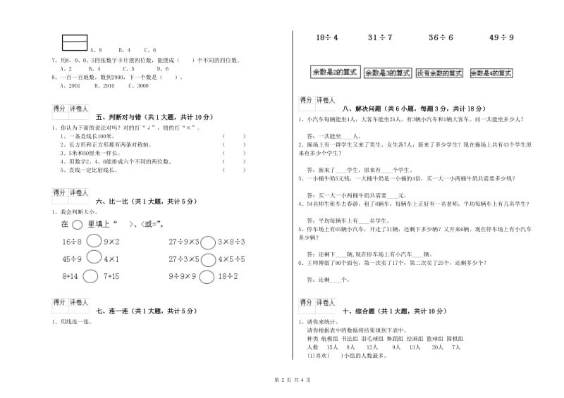 外研版二年级数学【上册】月考试题D卷 附答案.doc_第2页