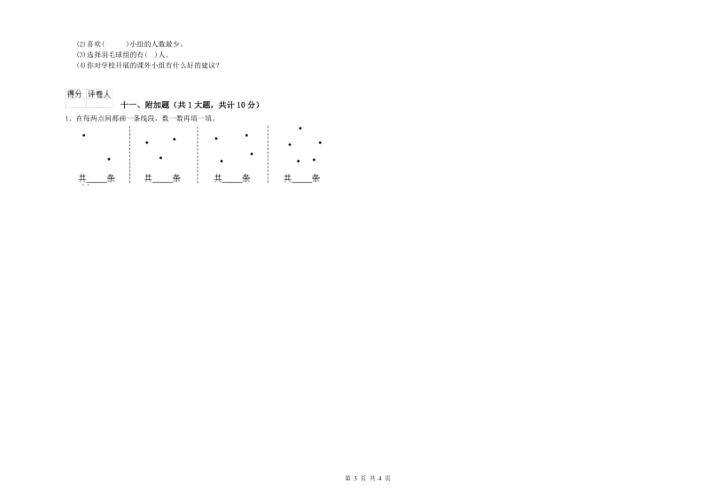 外研版二年级数学【上册】月考试题D卷 附答案.doc_第3页