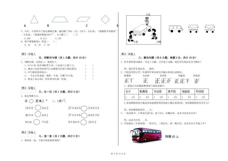 吉安市二年级数学上学期综合检测试卷 附答案.doc_第2页