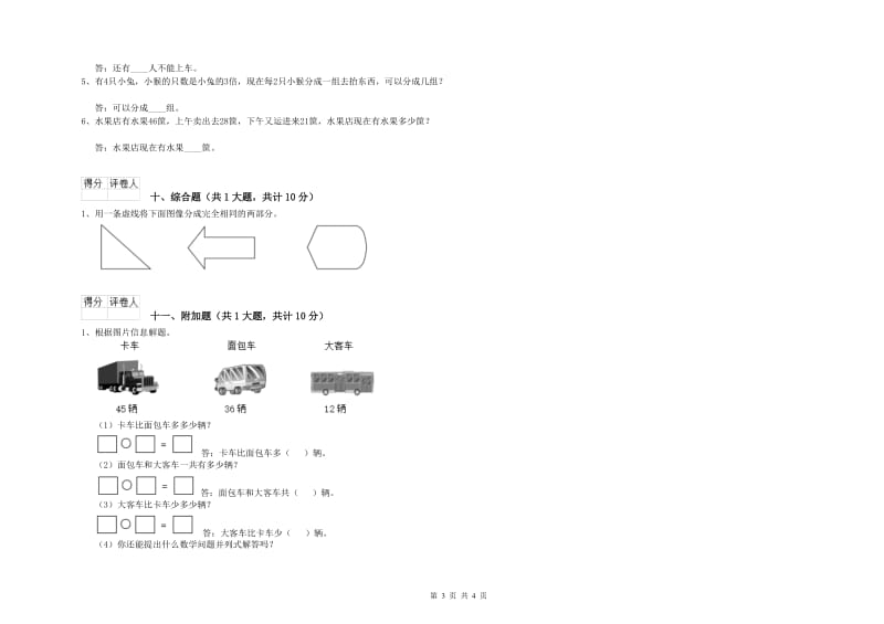 吉安市二年级数学上学期综合检测试卷 附答案.doc_第3页