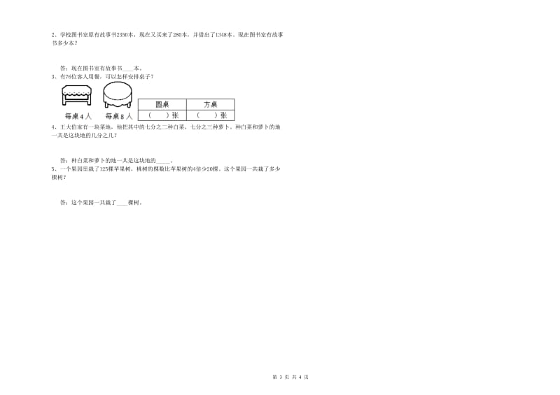 北师大版三年级数学下学期每周一练试题A卷 附答案.doc_第3页