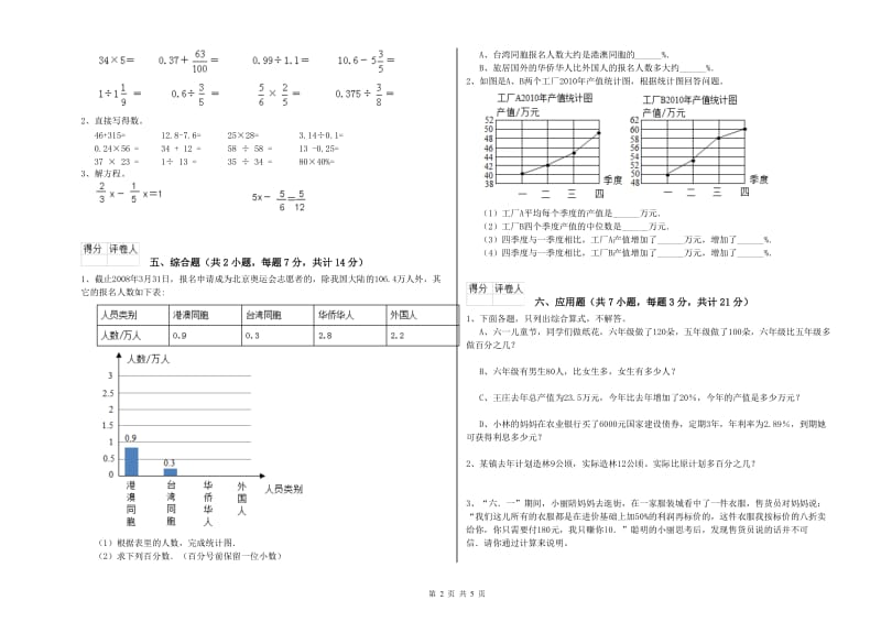 天津市实验小学六年级数学上学期期中考试试题 附答案.doc_第2页