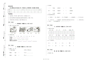 涼山彝族自治州實驗小學一年級語文上學期每周一練試題 附答案.doc