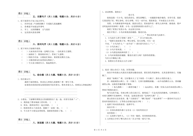 吉林省2020年二年级语文【下册】开学考试试卷 附解析.doc_第2页