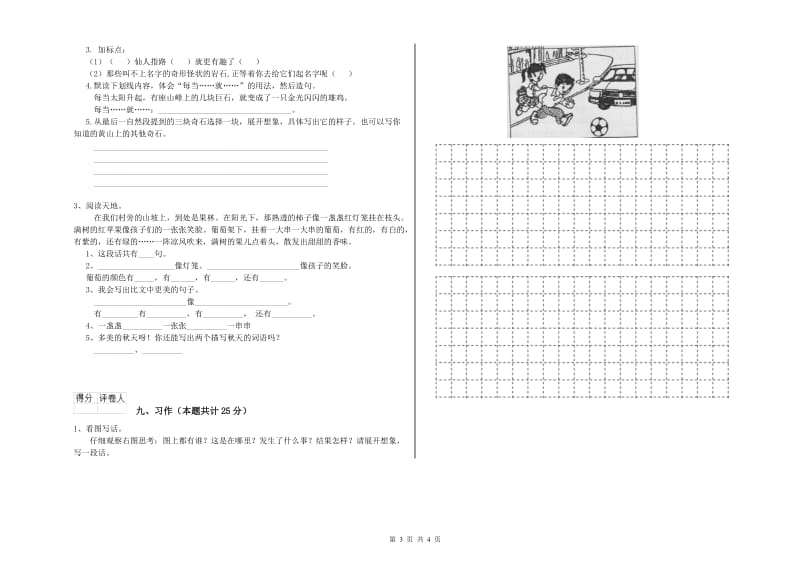 吉林省2020年二年级语文【下册】开学考试试卷 附解析.doc_第3页