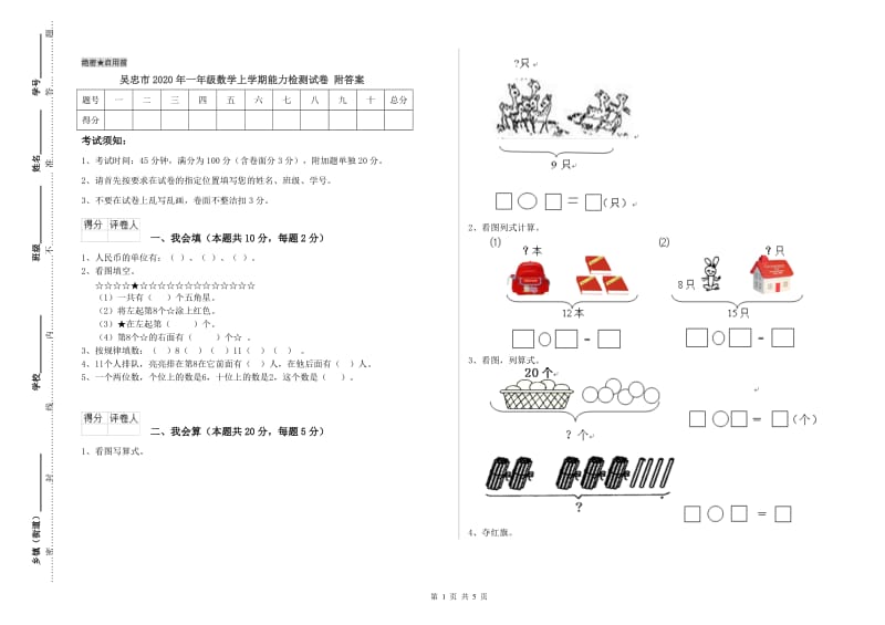 吴忠市2020年一年级数学上学期能力检测试卷 附答案.doc_第1页