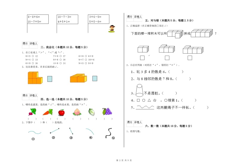 吴忠市2020年一年级数学上学期能力检测试卷 附答案.doc_第2页