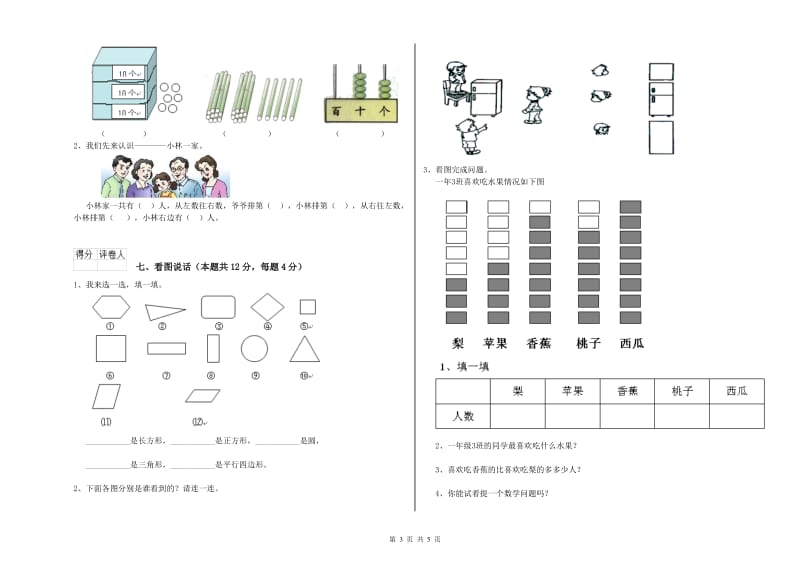 吴忠市2020年一年级数学上学期能力检测试卷 附答案.doc_第3页