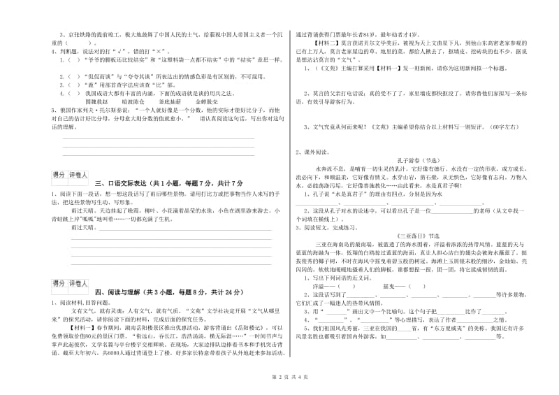 威海市重点小学小升初语文全真模拟考试试卷 附解析.doc_第2页