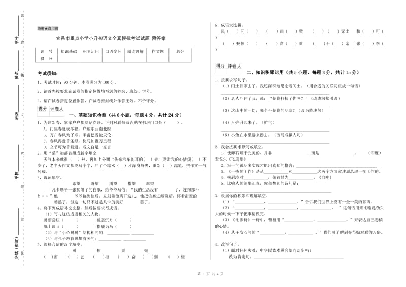 宜昌市重点小学小升初语文全真模拟考试试题 附答案.doc_第1页