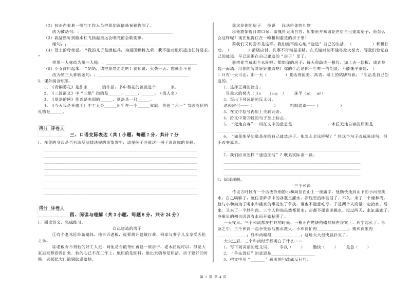 宜昌市重点小学小升初语文全真模拟考试试题 附答案.doc_第2页