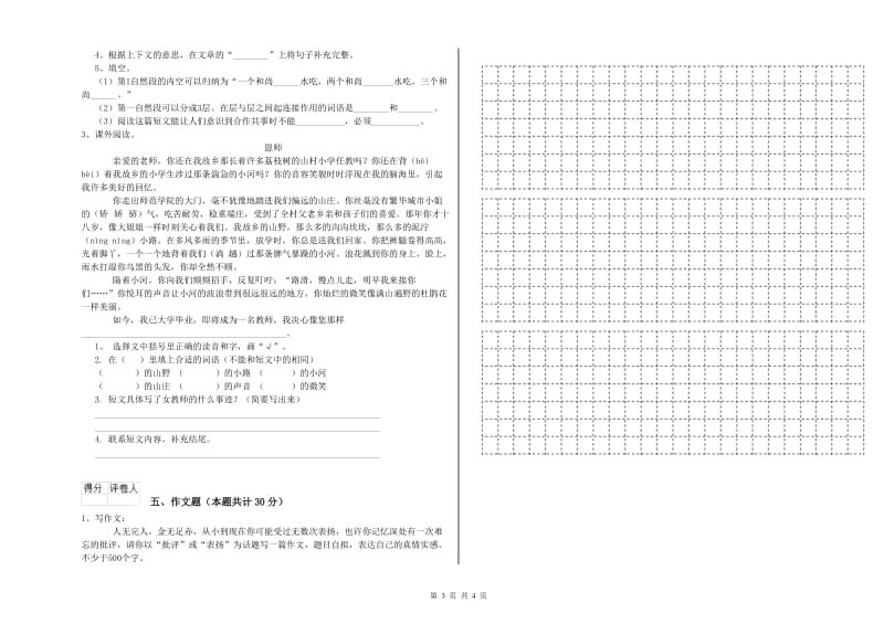 宜昌市重点小学小升初语文全真模拟考试试题 附答案.doc_第3页