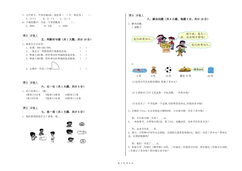 北师大版二年级数学上学期每周一练试题B卷 含答案.doc_第2页