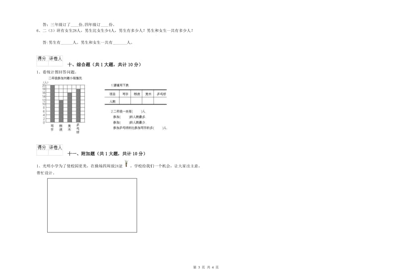 北师大版二年级数学上学期每周一练试题B卷 含答案.doc_第3页