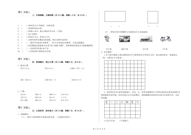 内蒙古实验小学三年级数学【上册】综合练习试卷 附解析.doc_第2页