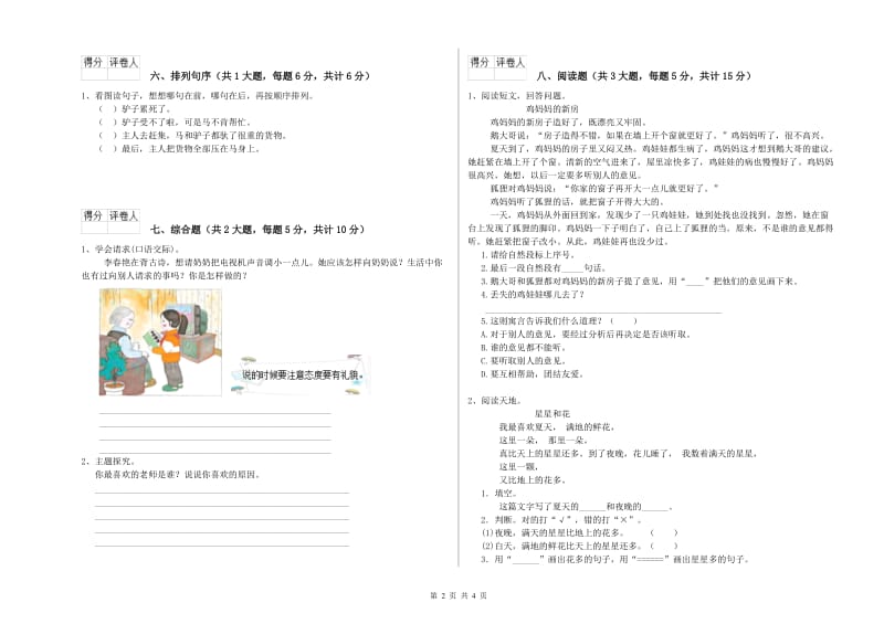 吉林省2019年二年级语文【下册】能力测试试题 附解析.doc_第2页