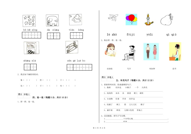 安康市实验小学一年级语文【上册】期中考试试题 附答案.doc_第2页