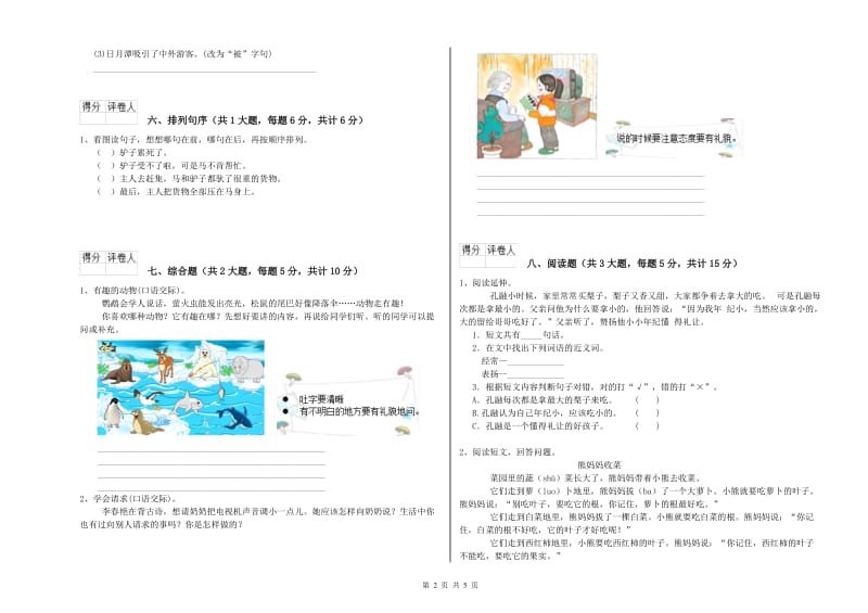 四川省2019年二年级语文上学期综合检测试卷 含答案.doc_第2页