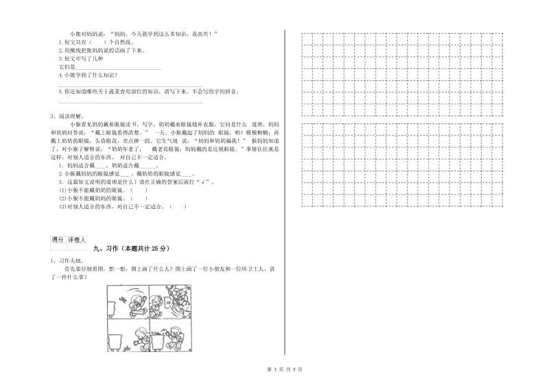 四川省2019年二年级语文上学期综合检测试卷 含答案.doc_第3页