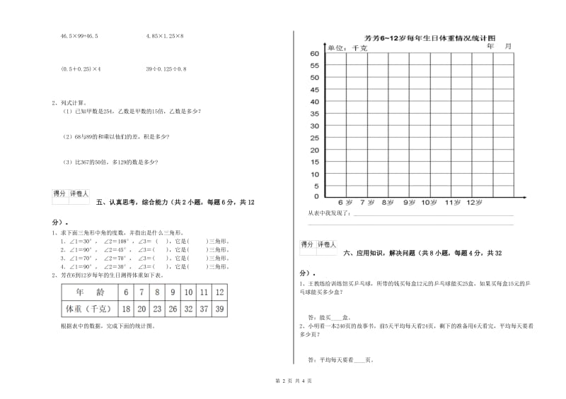 吉林省2020年四年级数学下学期每周一练试卷 含答案.doc_第2页