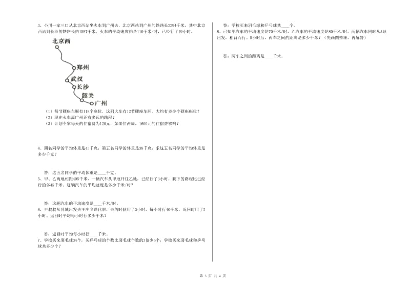 吉林省2020年四年级数学下学期每周一练试卷 含答案.doc_第3页