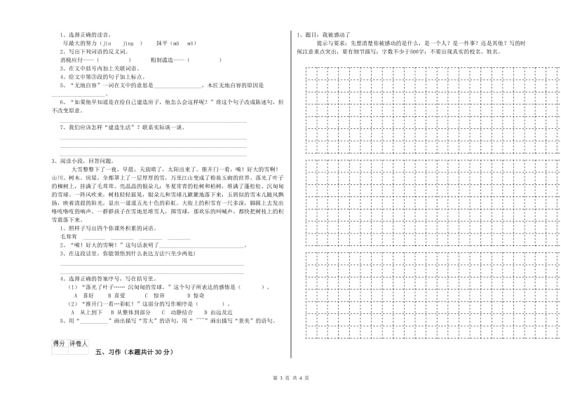 北师大版六年级语文上学期月考试卷D卷 附答案.doc_第3页