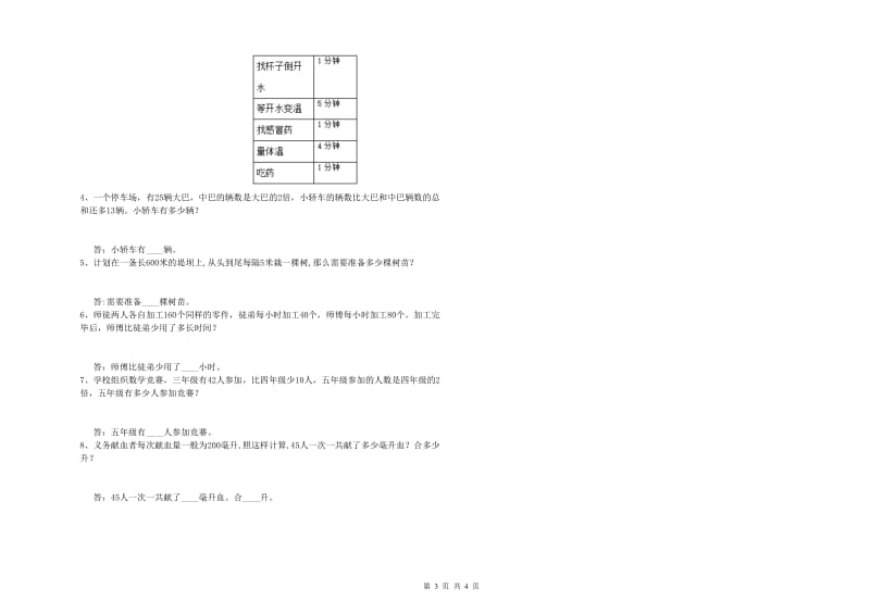 四川省2019年四年级数学【下册】过关检测试题 附答案.doc_第3页