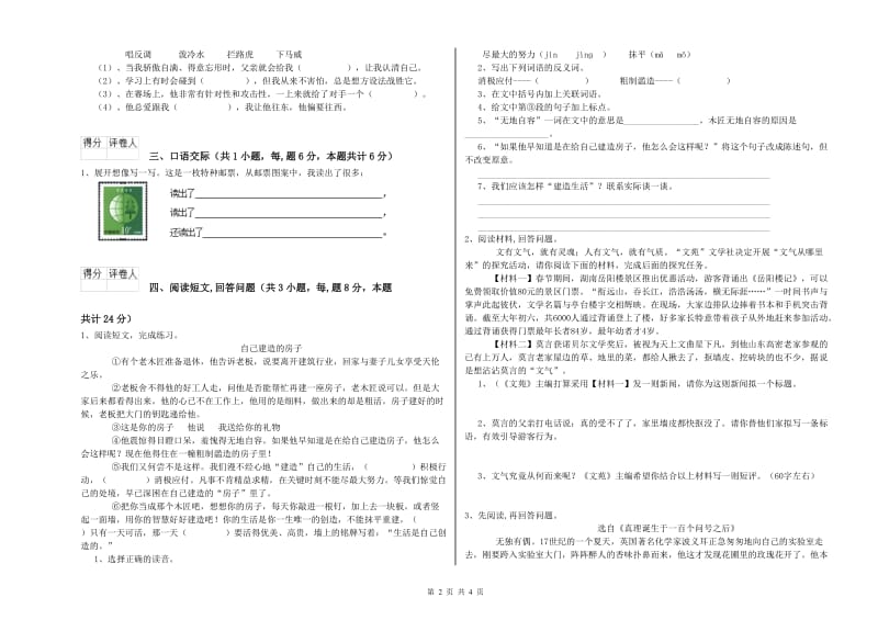 嘉兴市实验小学六年级语文【上册】强化训练试题 含答案.doc_第2页