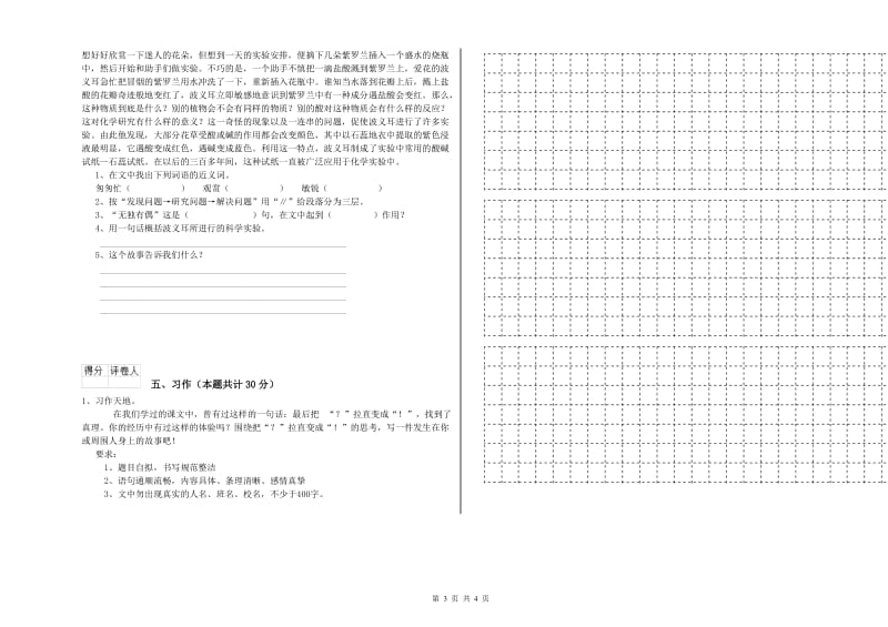 嘉兴市实验小学六年级语文【上册】强化训练试题 含答案.doc_第3页