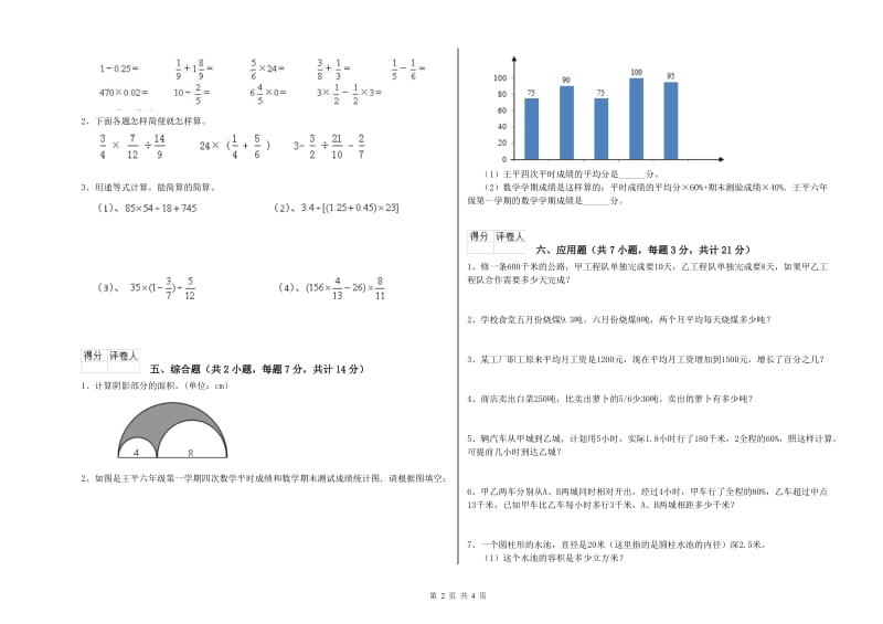 北师大版六年级数学【下册】开学检测试卷C卷 附答案.doc_第2页