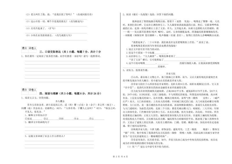 哈尔滨市重点小学小升初语文每日一练试卷 含答案.doc_第2页