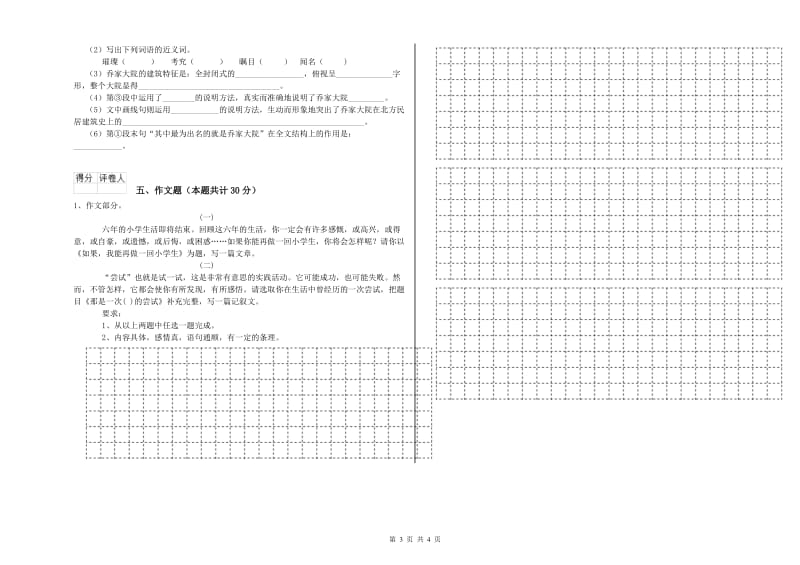 哈尔滨市重点小学小升初语文每日一练试卷 含答案.doc_第3页