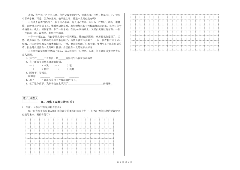 四川省2020年二年级语文上学期能力检测试卷 含答案.doc_第3页