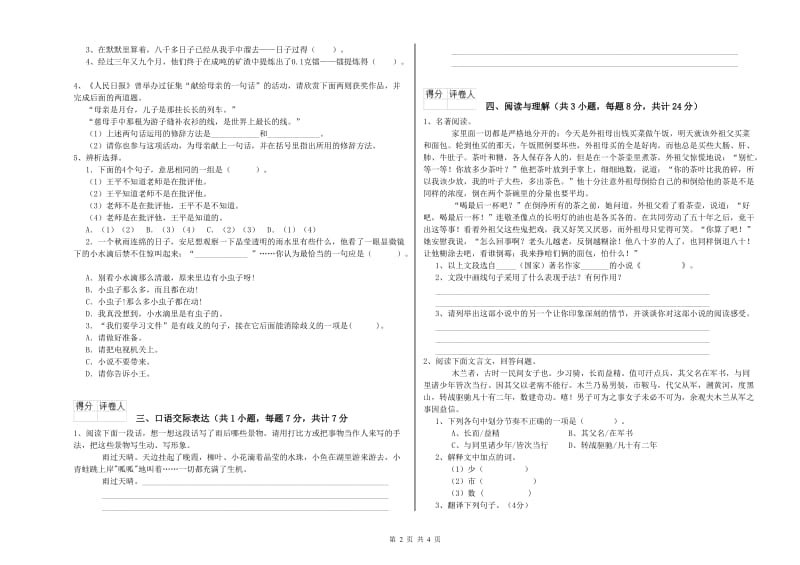 太原市重点小学小升初语文强化训练试题 含答案.doc_第2页