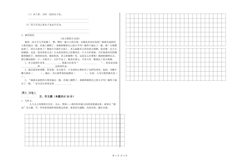 太原市重点小学小升初语文强化训练试题 含答案.doc_第3页