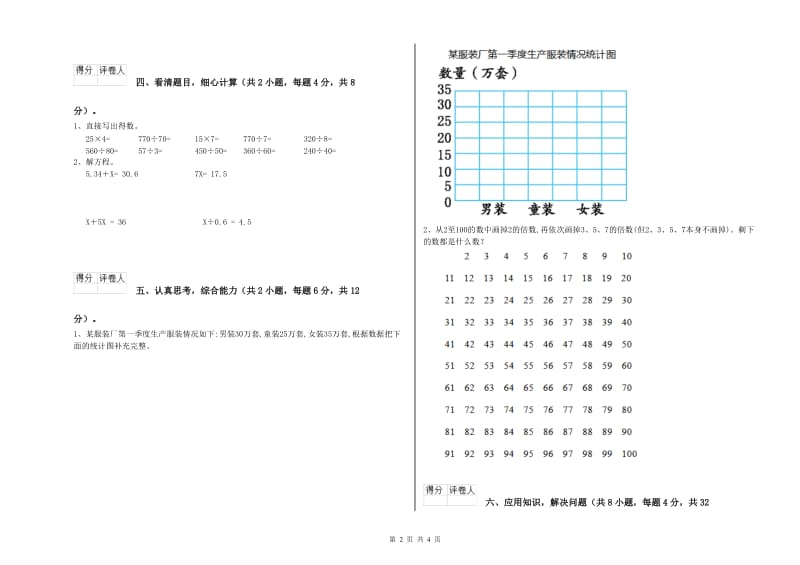 外研版四年级数学上学期每周一练试卷C卷 附答案.doc_第2页