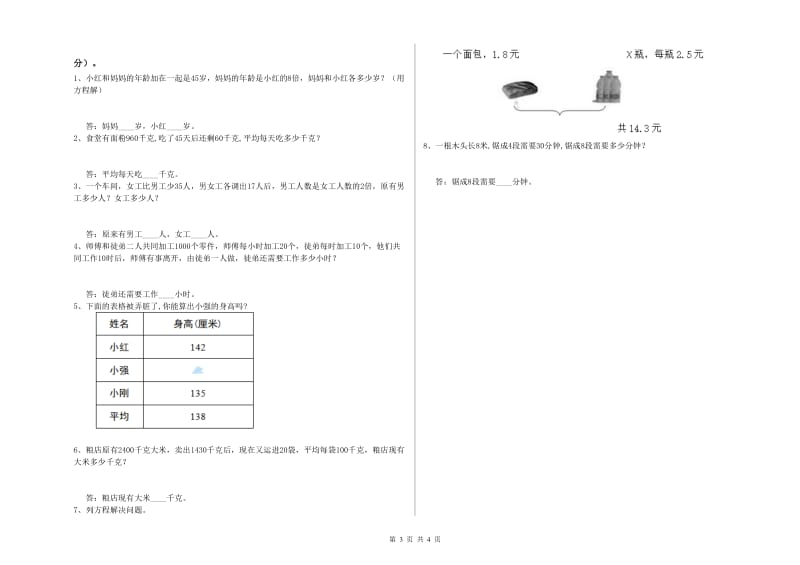 外研版四年级数学上学期每周一练试卷C卷 附答案.doc_第3页