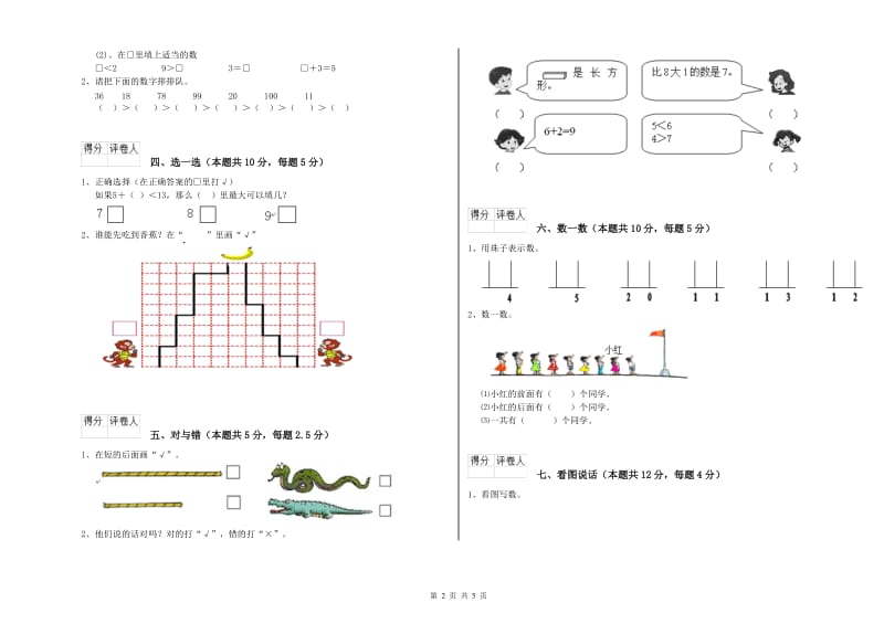 大理白族自治州2020年一年级数学下学期综合检测试题 附答案.doc_第2页