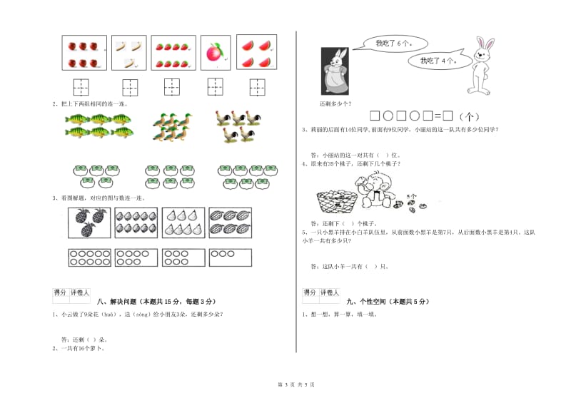 大理白族自治州2020年一年级数学下学期综合检测试题 附答案.doc_第3页