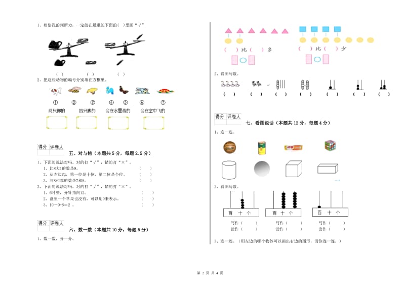 固原市2020年一年级数学下学期综合练习试题 附答案.doc_第2页