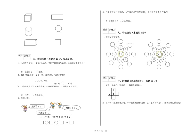 固原市2020年一年级数学下学期综合练习试题 附答案.doc_第3页