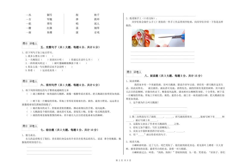 内蒙古2019年二年级语文【下册】综合检测试题 附解析.doc_第2页