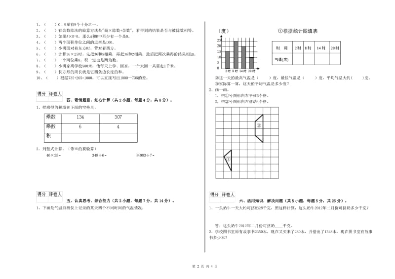 外研版三年级数学上学期全真模拟考试试题D卷 含答案.doc_第2页