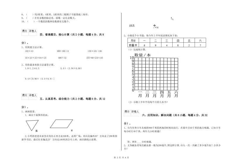 内蒙古重点小学四年级数学上学期开学检测试题 附答案.doc_第2页