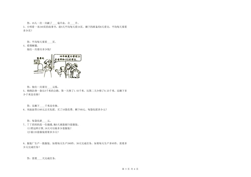 内蒙古重点小学四年级数学上学期开学检测试题 附答案.doc_第3页